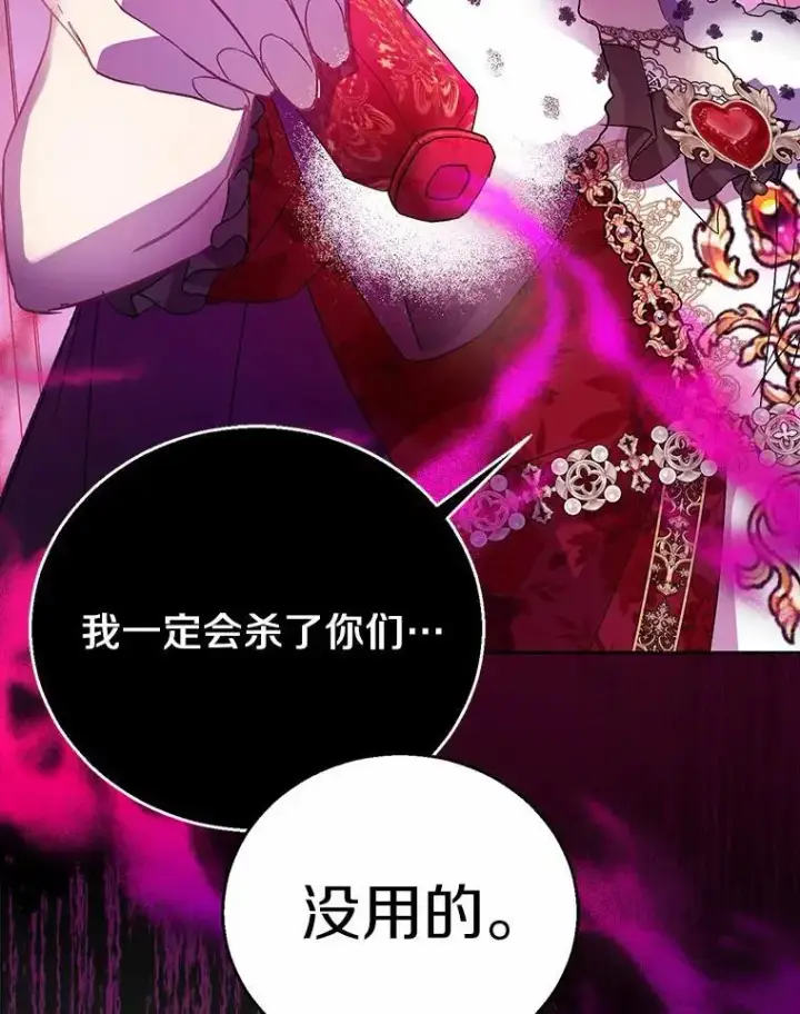 漫画《作为假圣女，却被众人迷恋？》49.皇妃的诅咒第16张图