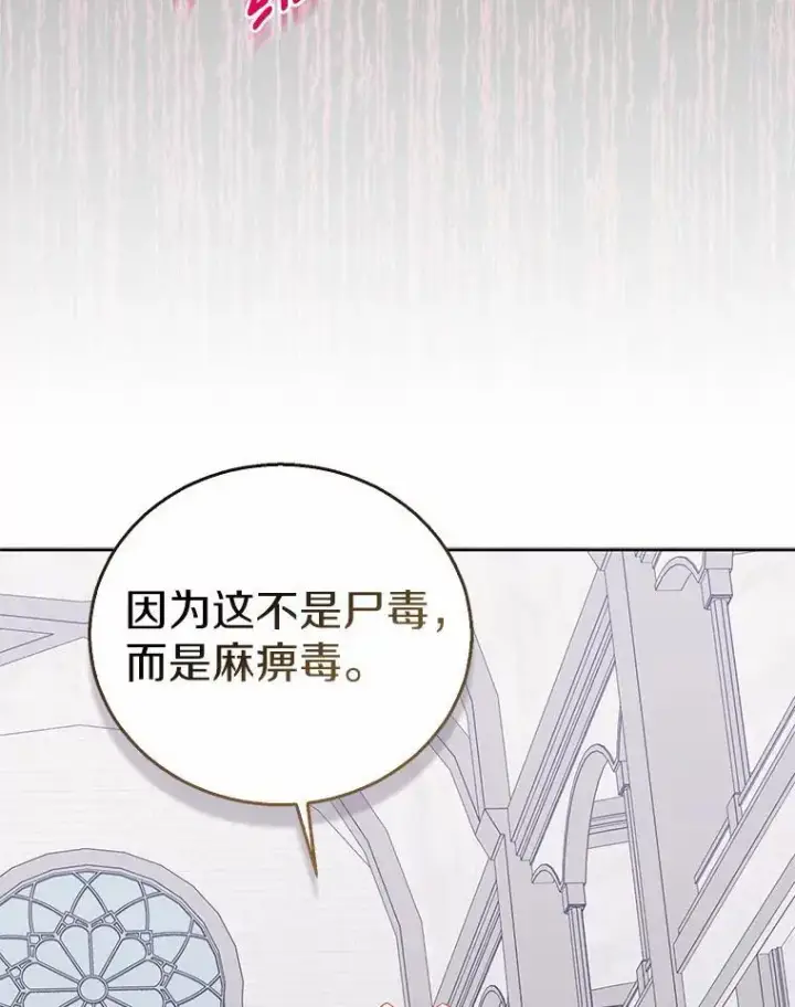 漫画《作为假圣女，却被众人迷恋？》49.皇妃的诅咒第18张图