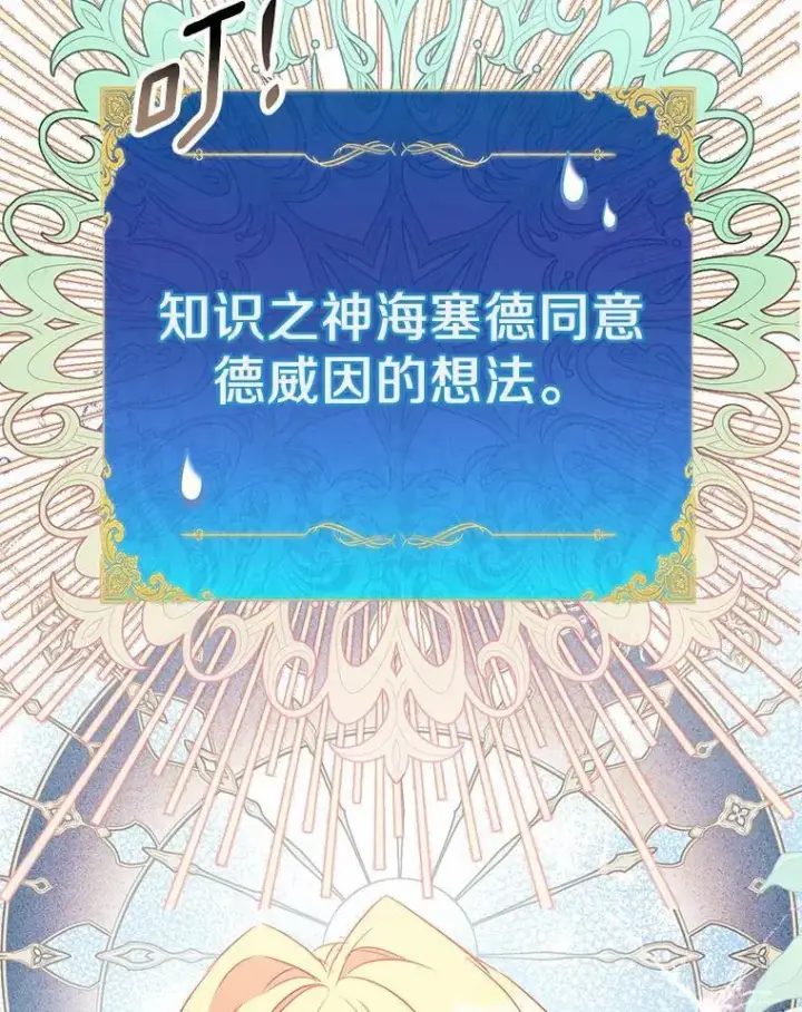 漫画《作为假圣女，却被众人迷恋？》49.皇妃的诅咒第2张图