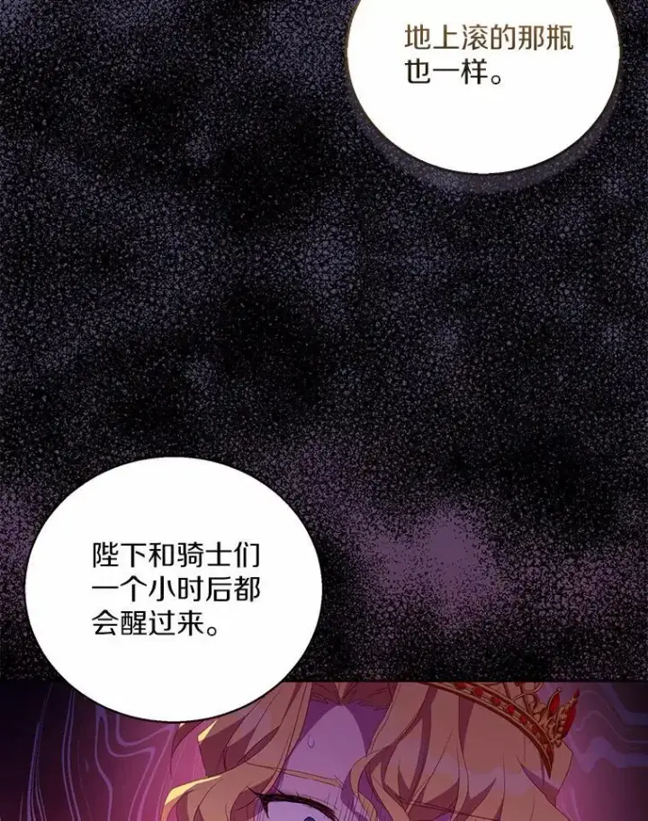 漫画《作为假圣女，却被众人迷恋？》49.皇妃的诅咒第20张图