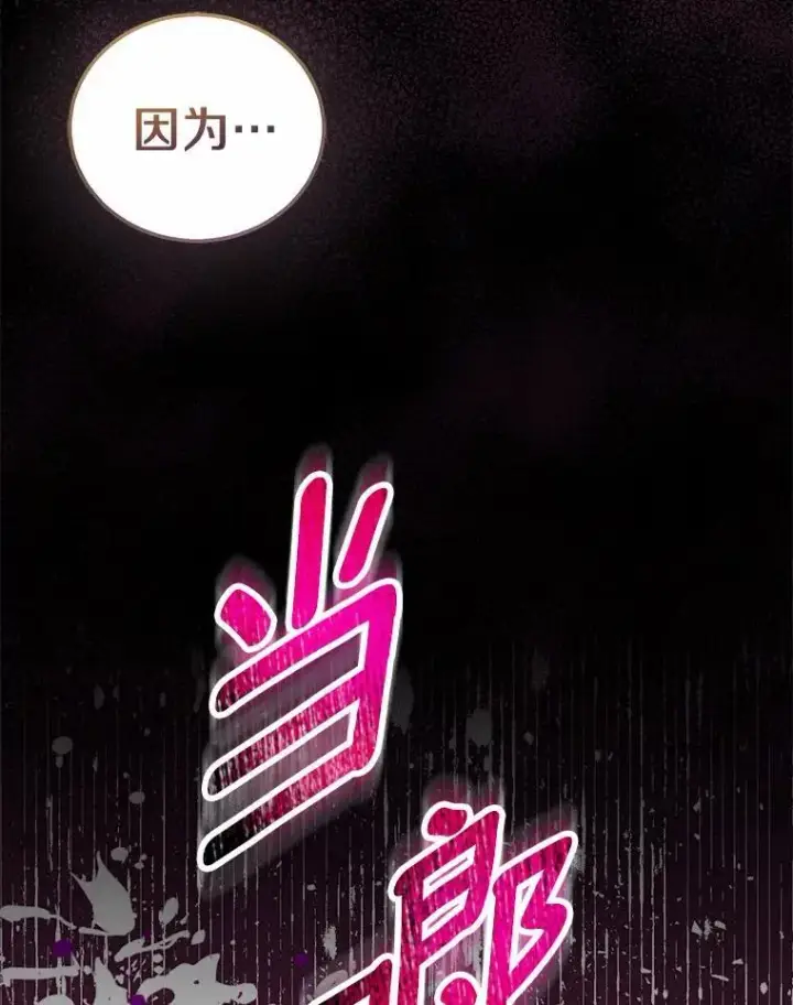 漫画《作为假圣女，却被众人迷恋？》49.皇妃的诅咒第22张图