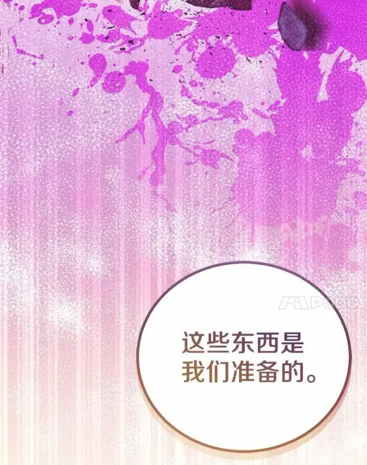 漫画《作为假圣女，却被众人迷恋？》49.皇妃的诅咒第24张图
