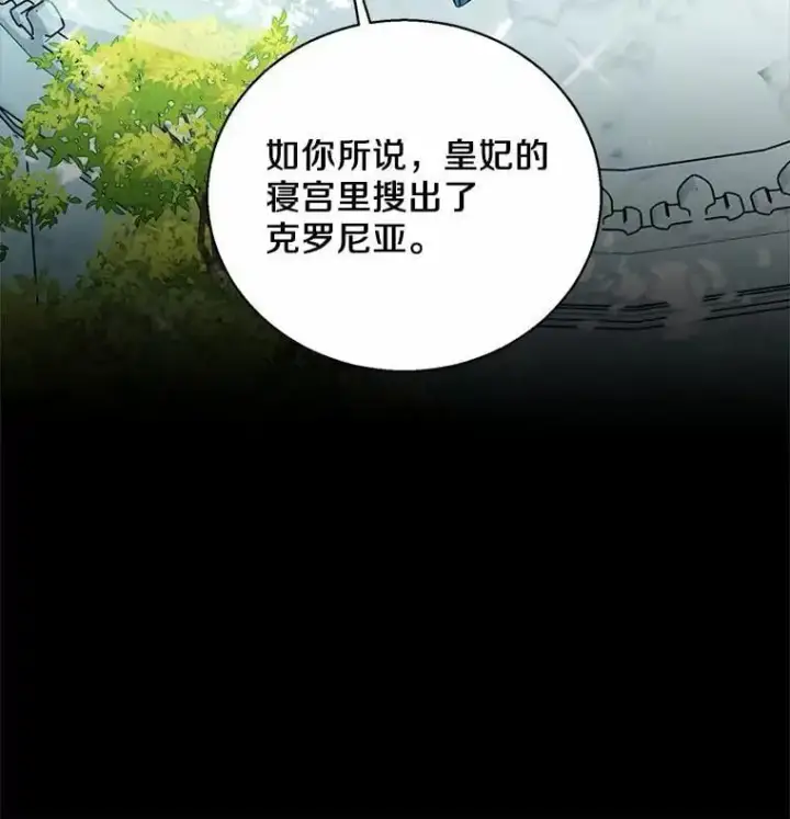 漫画《作为假圣女，却被众人迷恋？》49.皇妃的诅咒第31张图
