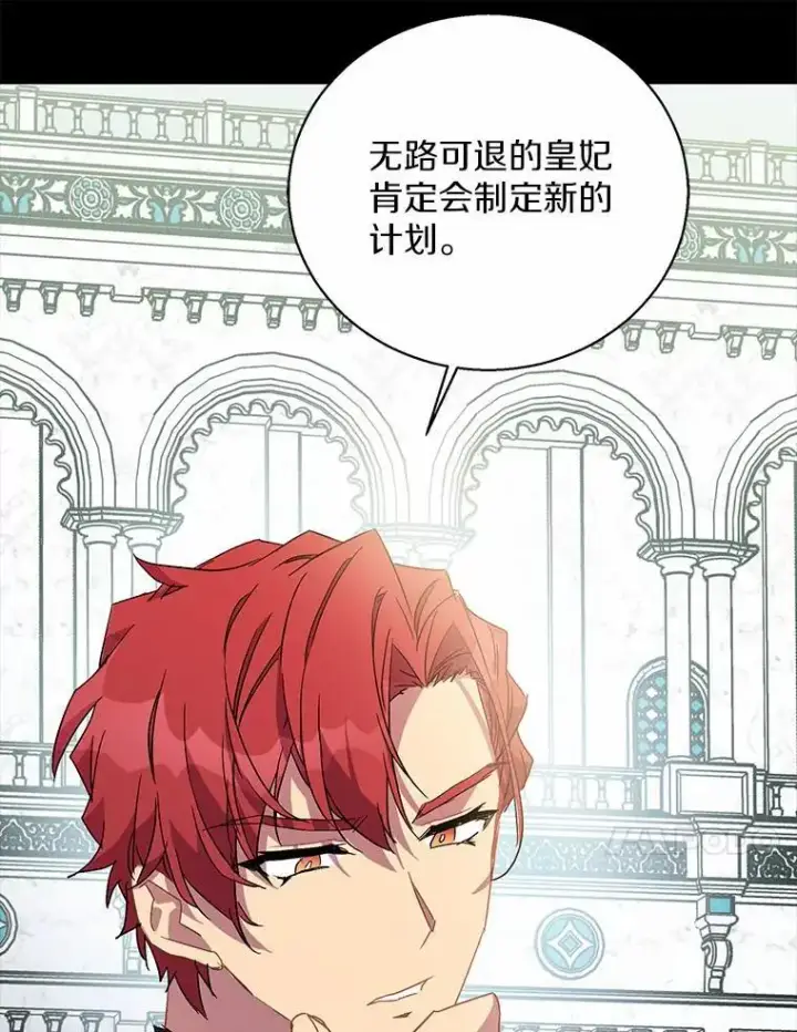 漫画《作为假圣女，却被众人迷恋？》49.皇妃的诅咒第32张图