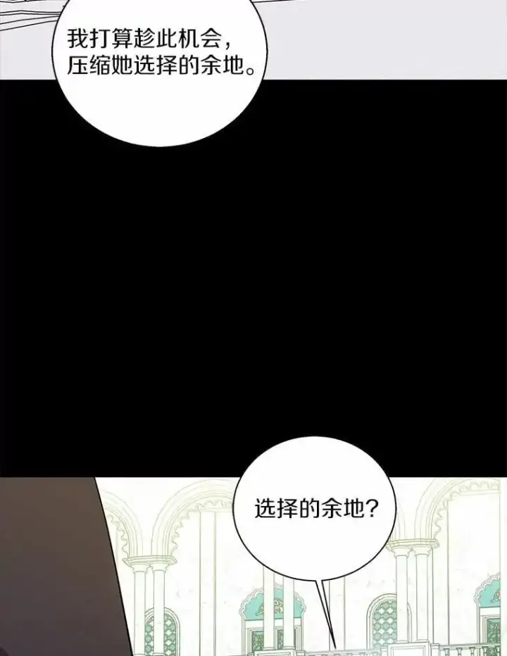 漫画《作为假圣女，却被众人迷恋？》49.皇妃的诅咒第34张图