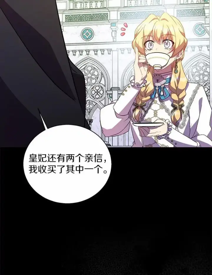 漫画《作为假圣女，却被众人迷恋？》49.皇妃的诅咒第35张图