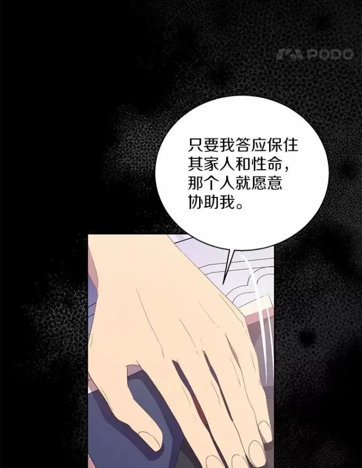 漫画《作为假圣女，却被众人迷恋？》49.皇妃的诅咒第36张图