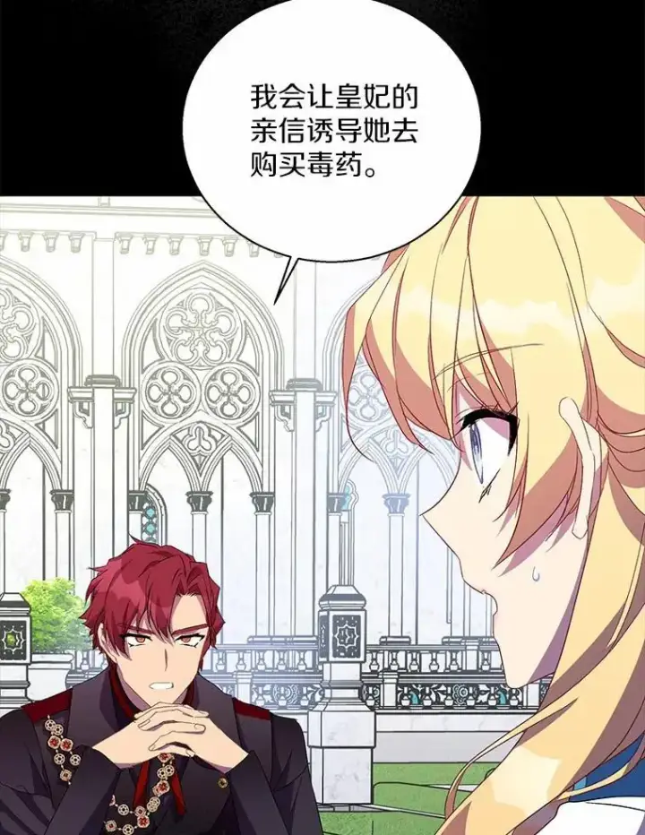 漫画《作为假圣女，却被众人迷恋？》49.皇妃的诅咒第38张图