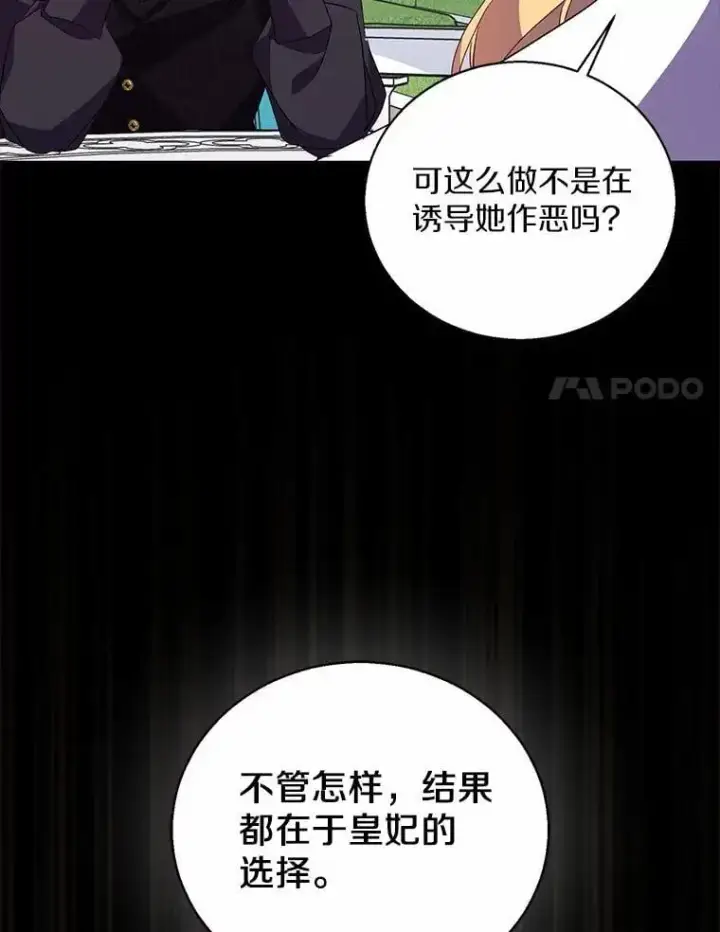 漫画《作为假圣女，却被众人迷恋？》49.皇妃的诅咒第39张图