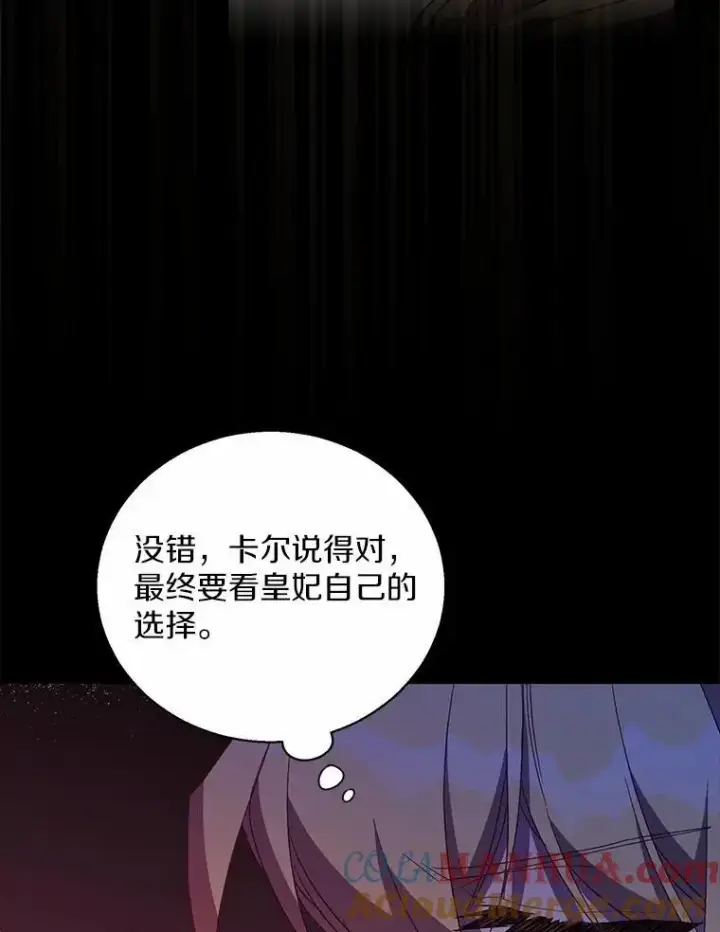 漫画《作为假圣女，却被众人迷恋？》49.皇妃的诅咒第41张图