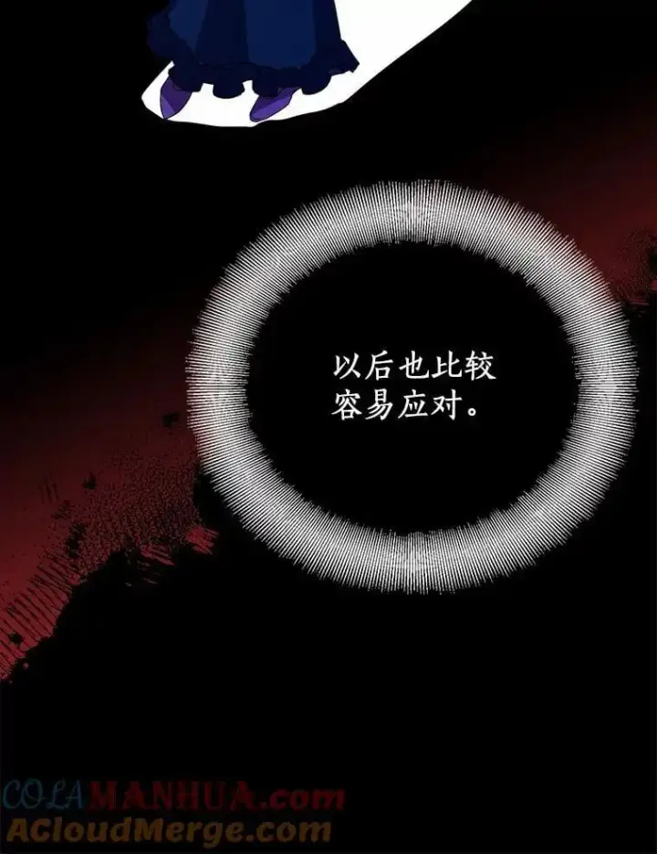 漫画《作为假圣女，却被众人迷恋？》49.皇妃的诅咒第45张图