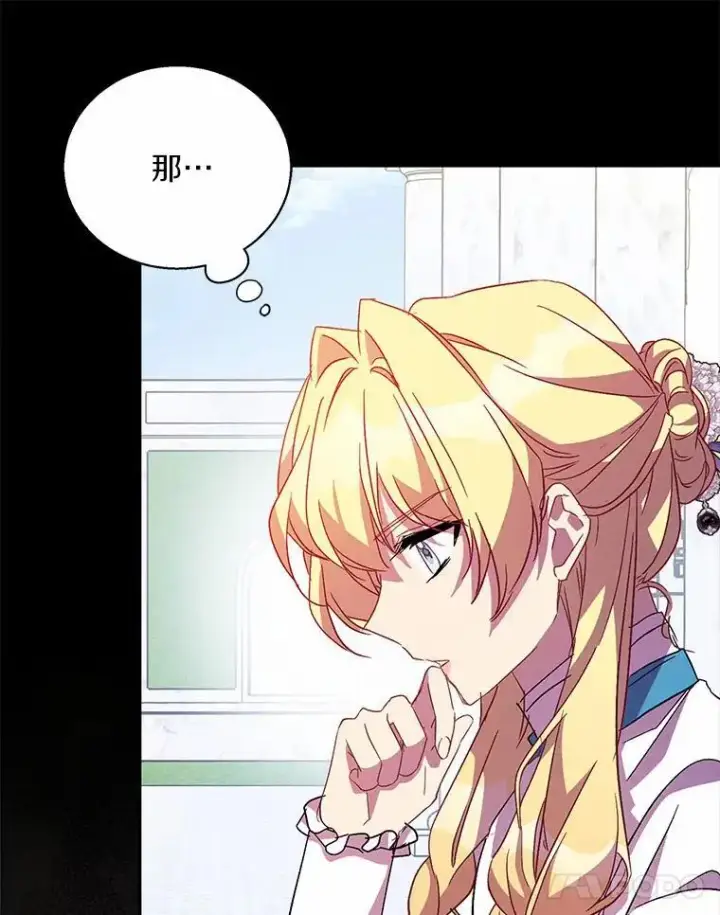 漫画《作为假圣女，却被众人迷恋？》49.皇妃的诅咒第46张图