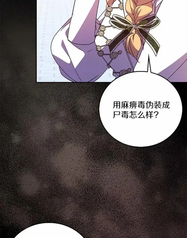漫画《作为假圣女，却被众人迷恋？》49.皇妃的诅咒第47张图