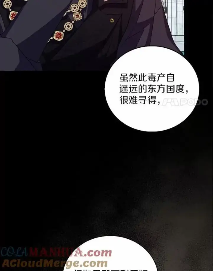 漫画《作为假圣女，却被众人迷恋？》49.皇妃的诅咒第49张图