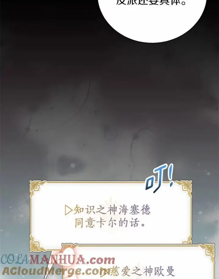 漫画《作为假圣女，却被众人迷恋？》49.皇妃的诅咒第53张图