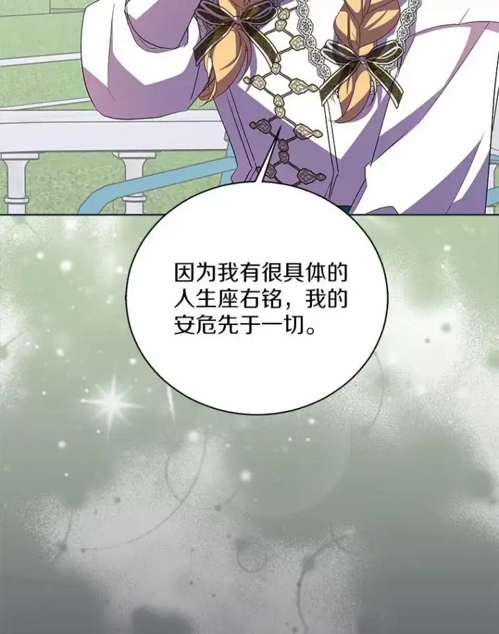 漫画《作为假圣女，却被众人迷恋？》49.皇妃的诅咒第55张图