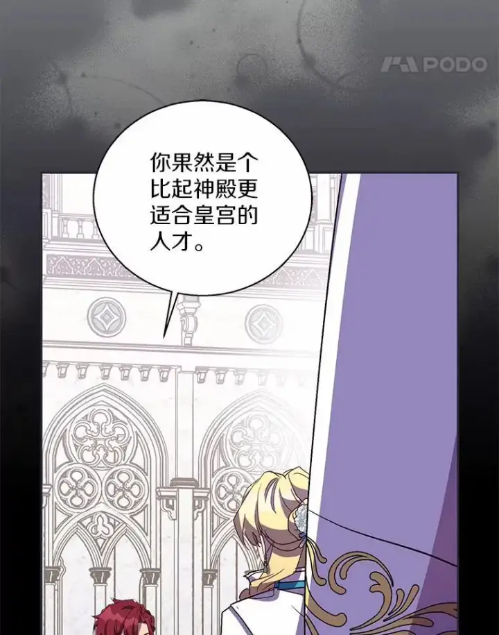 漫画《作为假圣女，却被众人迷恋？》49.皇妃的诅咒第56张图