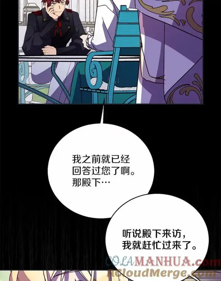 漫画《作为假圣女，却被众人迷恋？》49.皇妃的诅咒第57张图