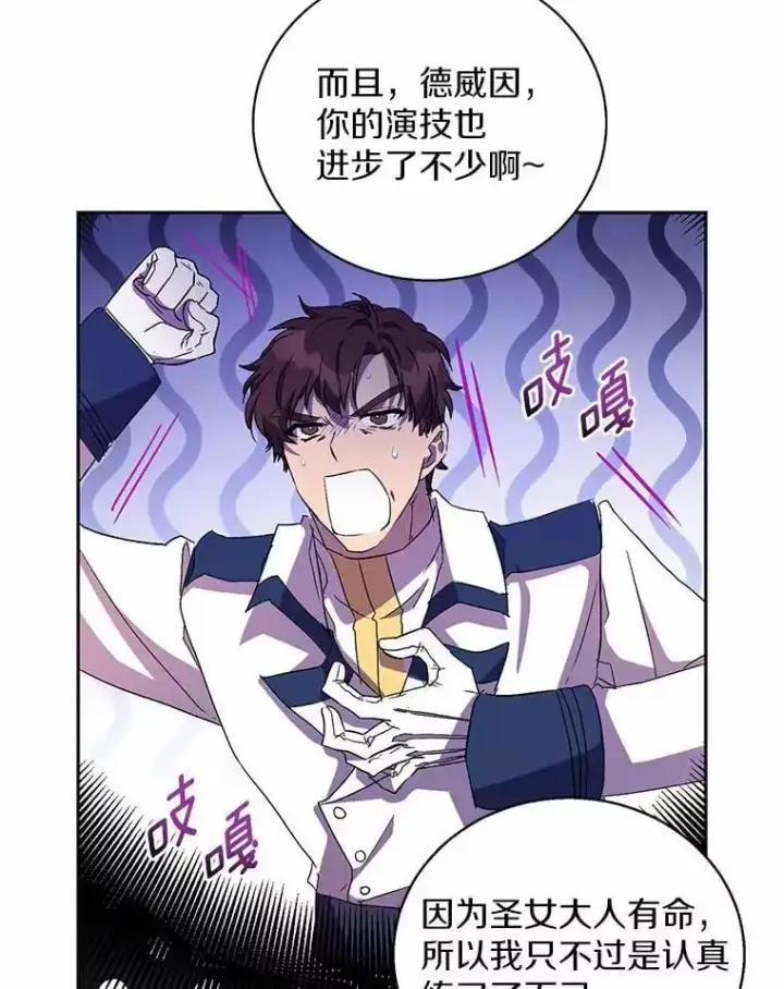 漫画《作为假圣女，却被众人迷恋？》49.皇妃的诅咒第6张图