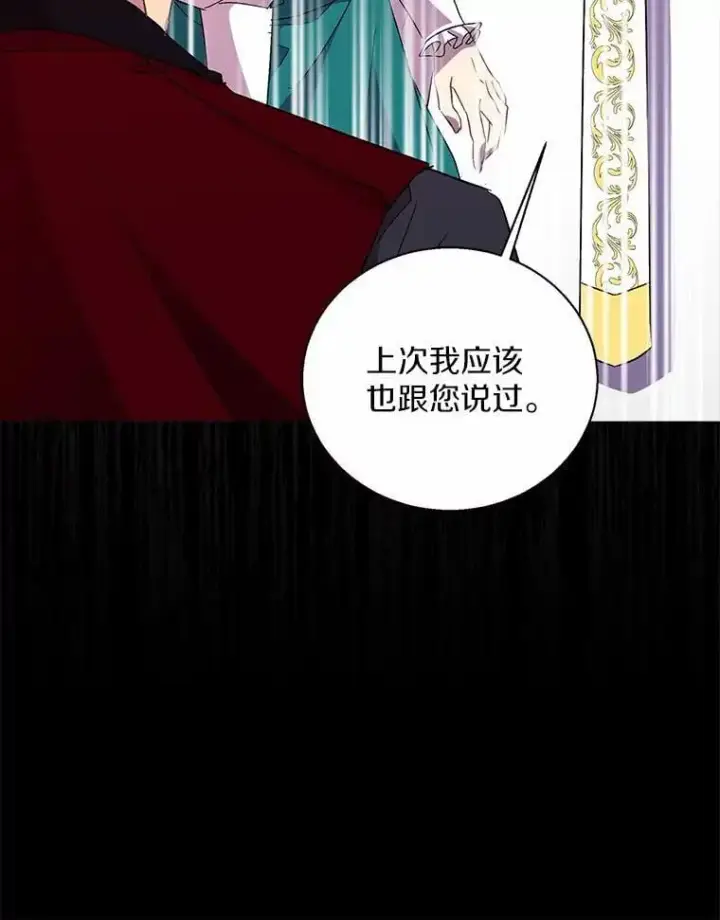 漫画《作为假圣女，却被众人迷恋？》49.皇妃的诅咒第60张图