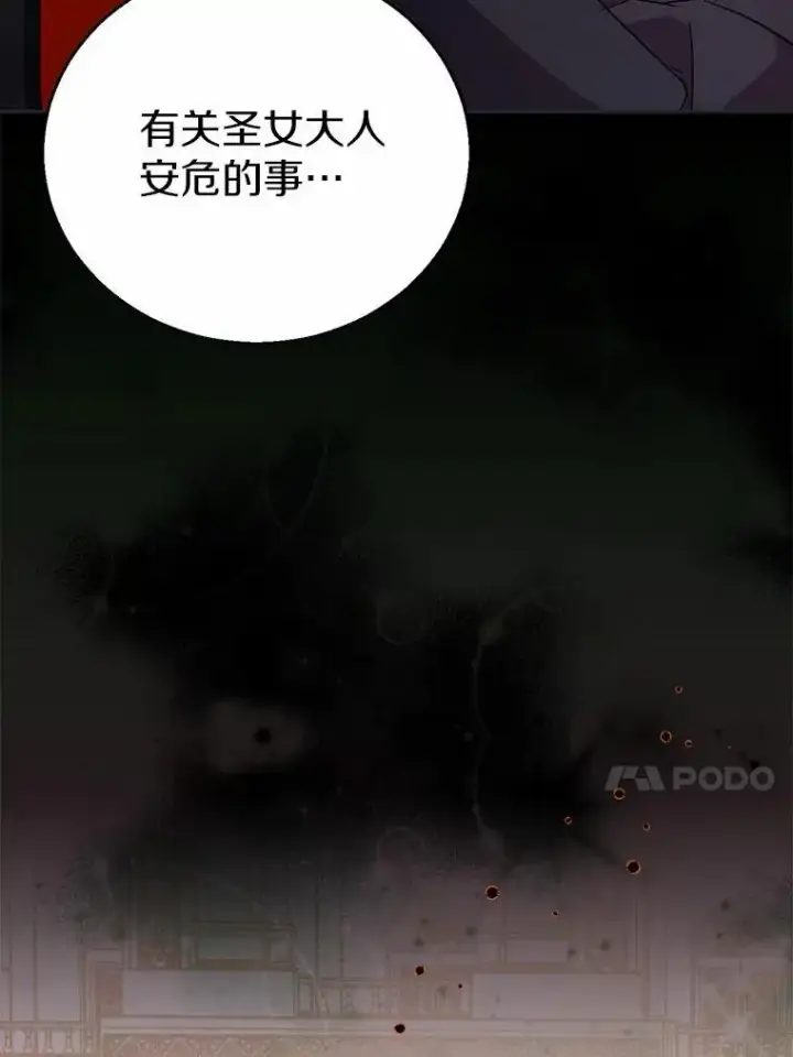 漫画《作为假圣女，却被众人迷恋？》49.皇妃的诅咒第62张图