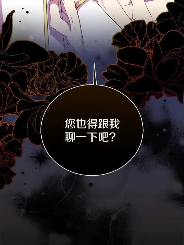 漫画《作为假圣女，却被众人迷恋？》49.皇妃的诅咒第64张图