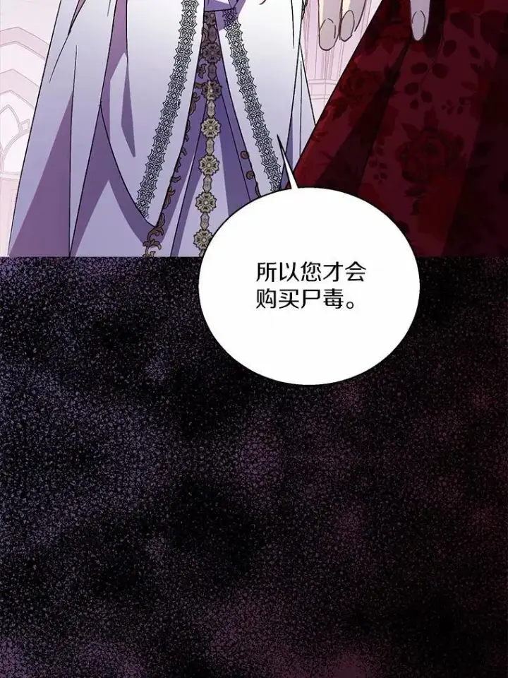 漫画《作为假圣女，却被众人迷恋？》49.皇妃的诅咒第66张图