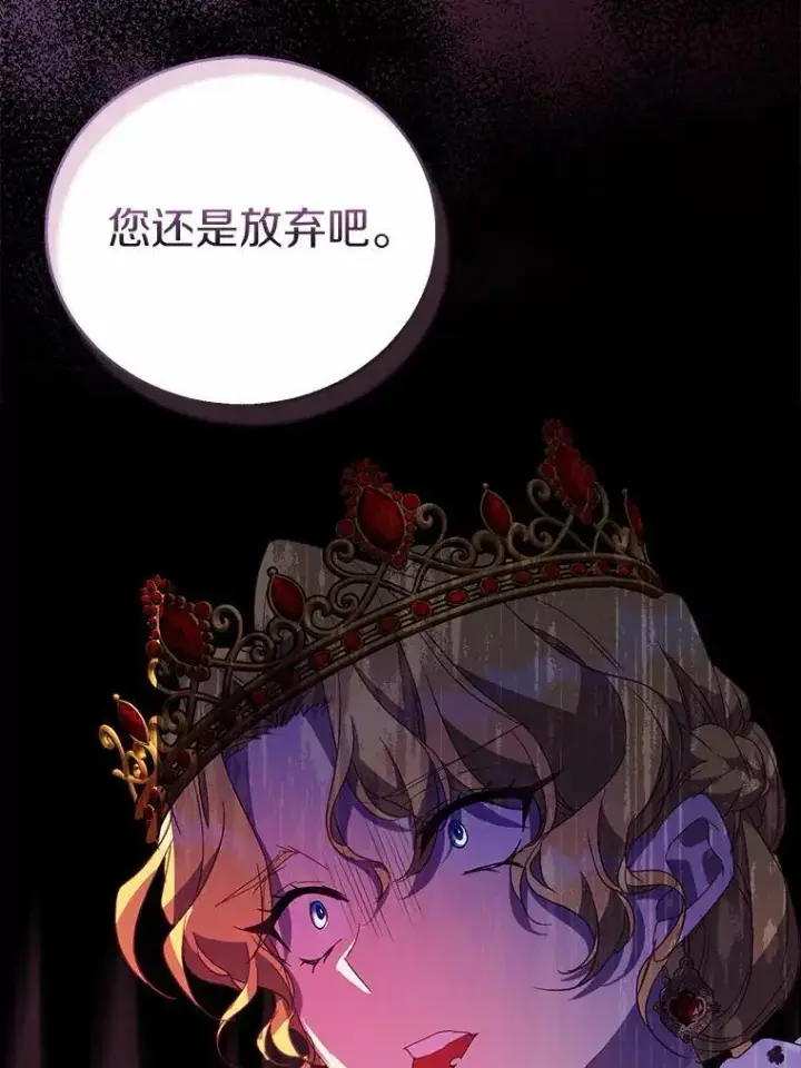 漫画《作为假圣女，却被众人迷恋？》49.皇妃的诅咒第67张图