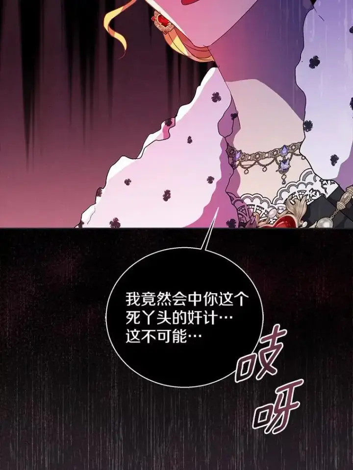 漫画《作为假圣女，却被众人迷恋？》49.皇妃的诅咒第68张图