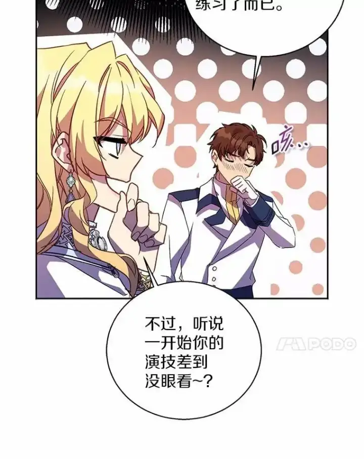 漫画《作为假圣女，却被众人迷恋？》49.皇妃的诅咒第7张图