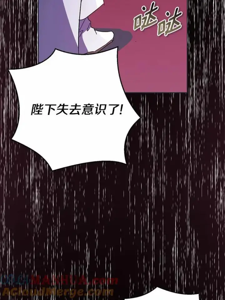 漫画《作为假圣女，却被众人迷恋？》49.皇妃的诅咒第73张图