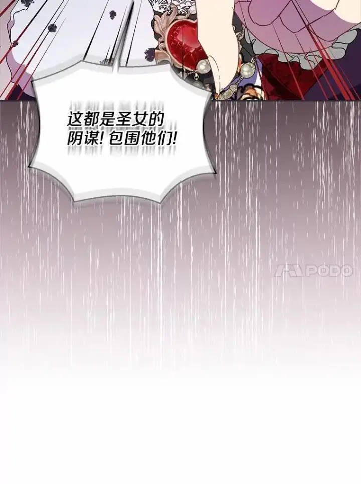 漫画《作为假圣女，却被众人迷恋？》49.皇妃的诅咒第75张图