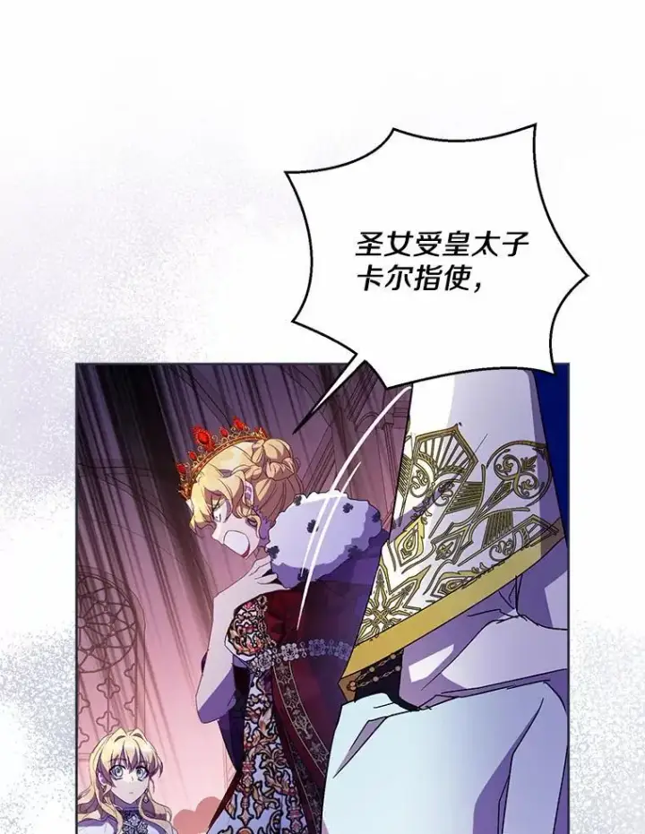 漫画《作为假圣女，却被众人迷恋？》49.皇妃的诅咒第76张图
