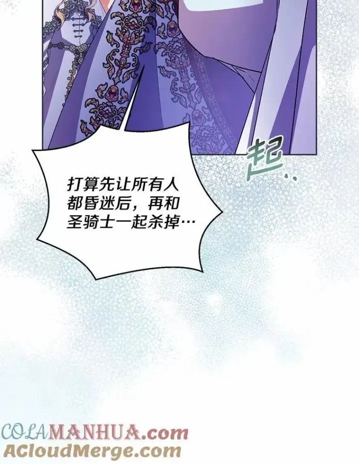 漫画《作为假圣女，却被众人迷恋？》49.皇妃的诅咒第77张图