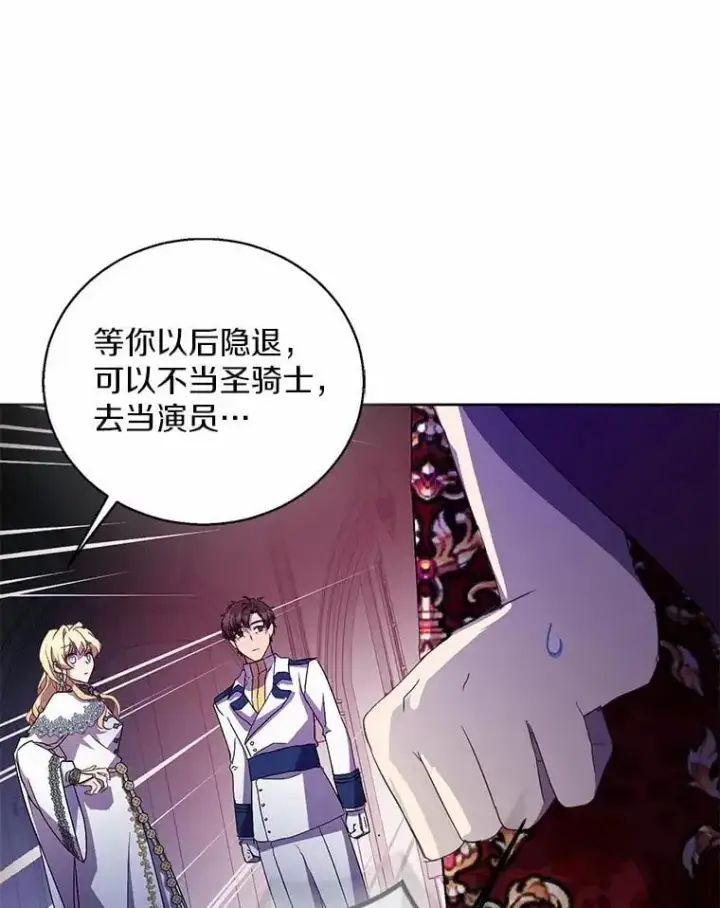 漫画《作为假圣女，却被众人迷恋？》49.皇妃的诅咒第8张图