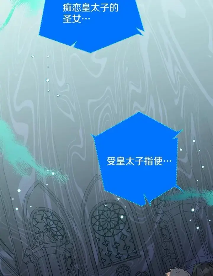 漫画《作为假圣女，却被众人迷恋？》49.皇妃的诅咒第80张图