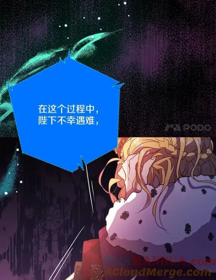 漫画《作为假圣女，却被众人迷恋？》49.皇妃的诅咒第85张图