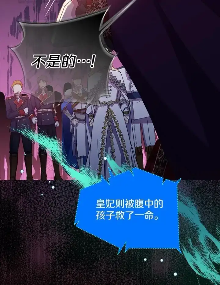 漫画《作为假圣女，却被众人迷恋？》49.皇妃的诅咒第86张图