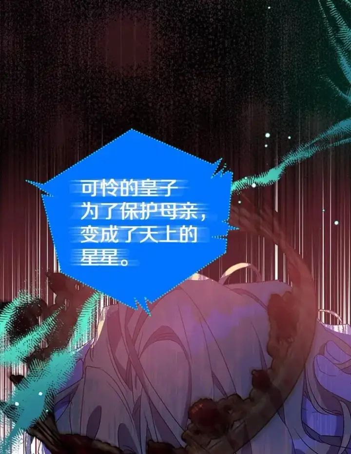 漫画《作为假圣女，却被众人迷恋？》49.皇妃的诅咒第87张图