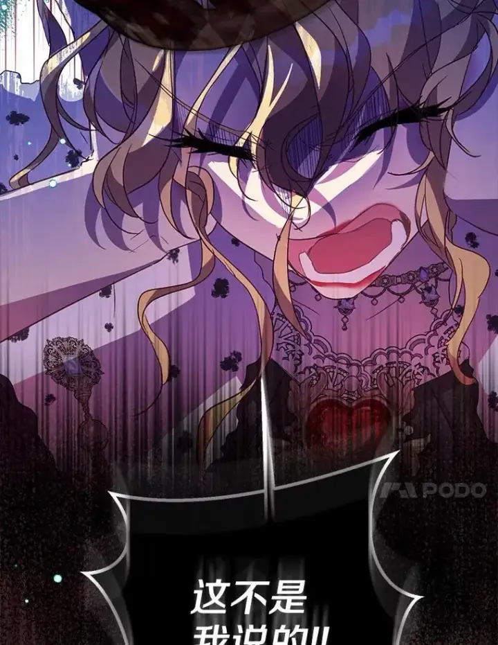 漫画《作为假圣女，却被众人迷恋？》49.皇妃的诅咒第88张图