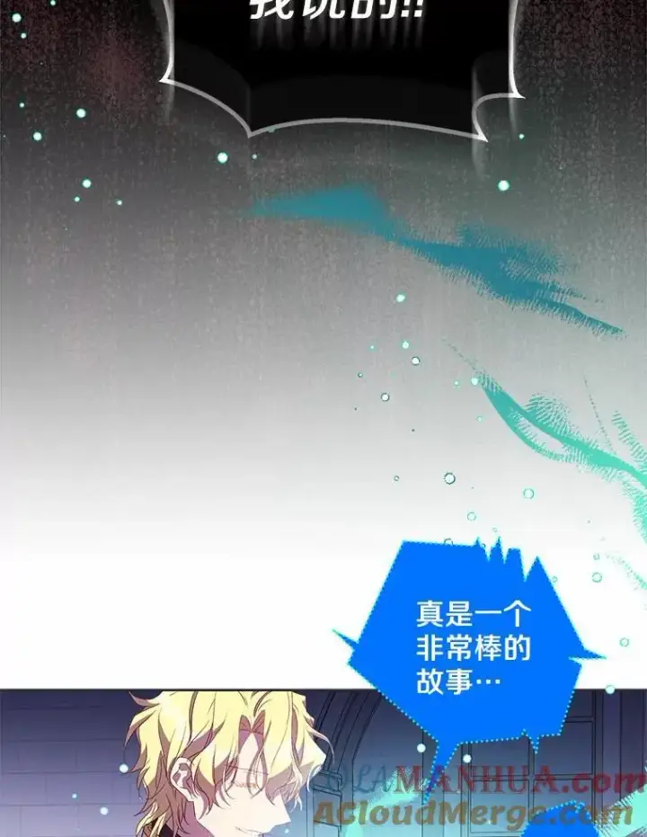漫画《作为假圣女，却被众人迷恋？》49.皇妃的诅咒第89张图