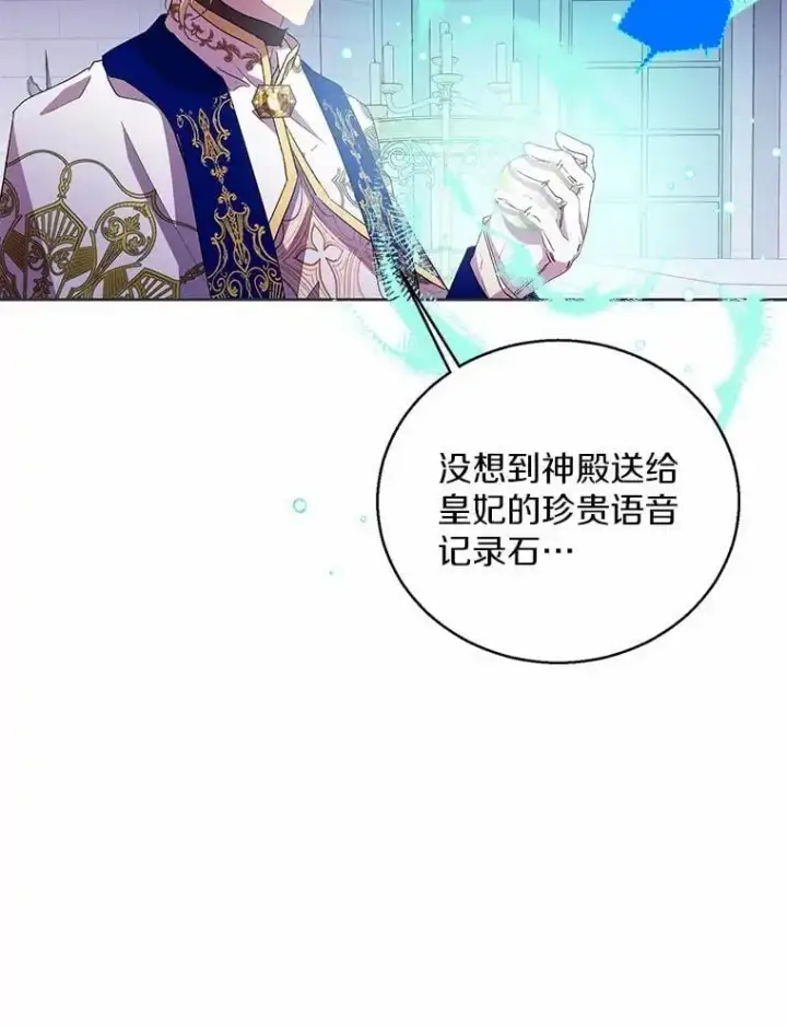 漫画《作为假圣女，却被众人迷恋？》49.皇妃的诅咒第90张图