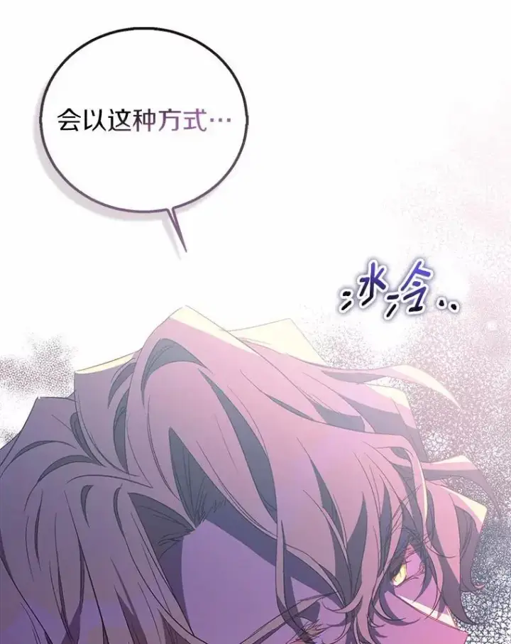 漫画《作为假圣女，却被众人迷恋？》49.皇妃的诅咒第91张图