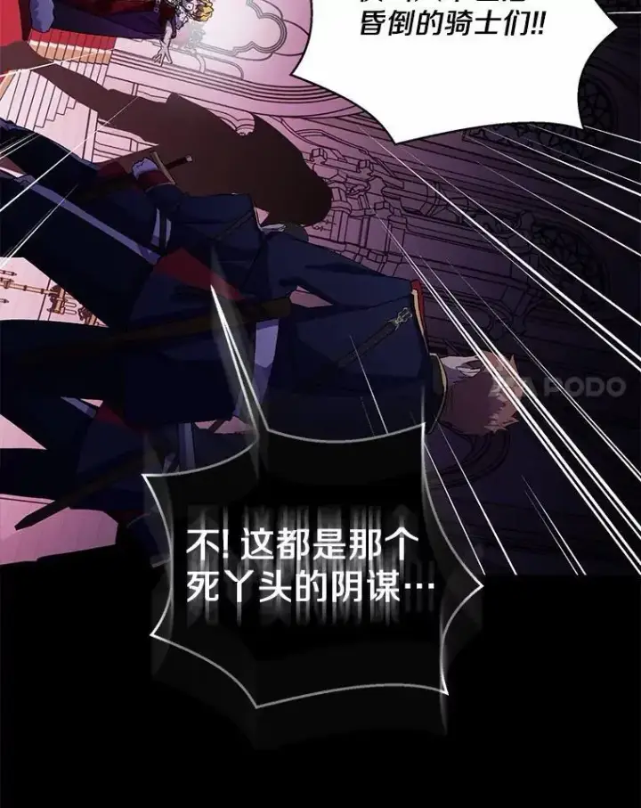 漫画《作为假圣女，却被众人迷恋？》49.皇妃的诅咒第95张图