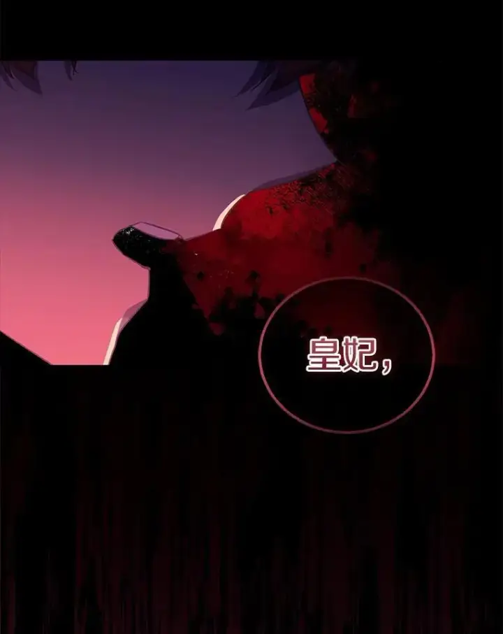 漫画《作为假圣女，却被众人迷恋？》49.皇妃的诅咒第96张图