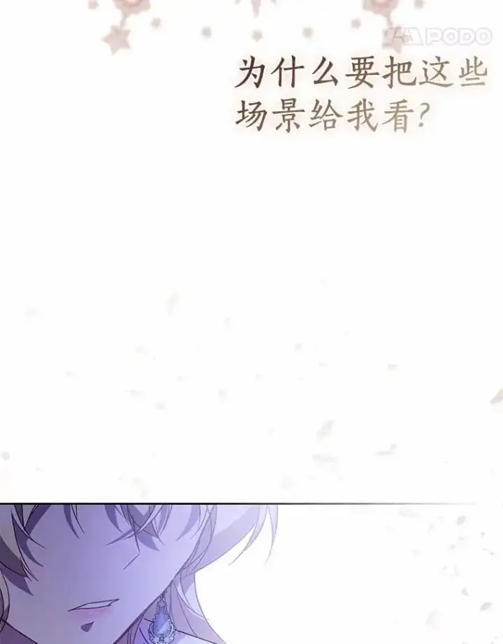 漫画《作为假圣女，却被众人迷恋？》50.她的选择第104张图