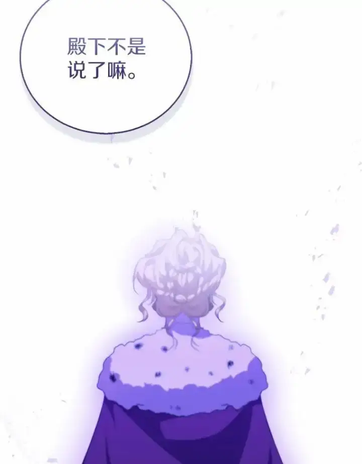 漫画《作为假圣女，却被众人迷恋？》50.她的选择第106张图