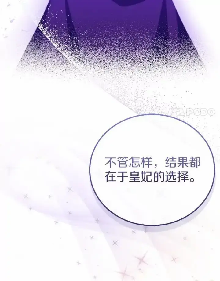 漫画《作为假圣女，却被众人迷恋？》50.她的选择第107张图