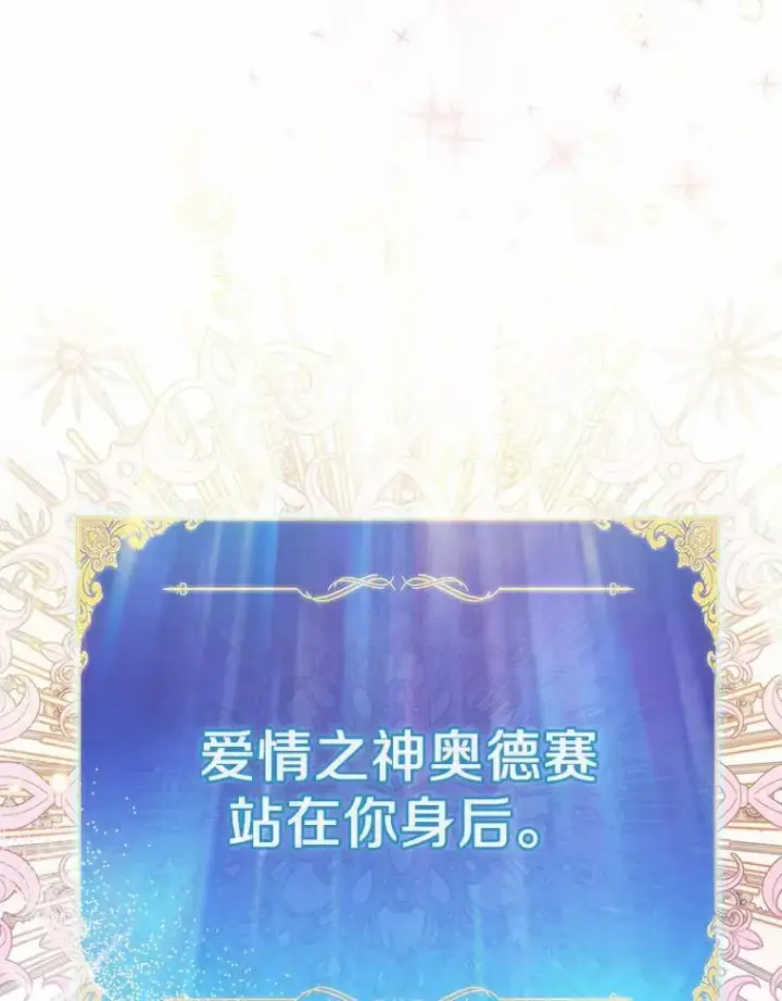 漫画《作为假圣女，却被众人迷恋？》50.她的选择第108张图