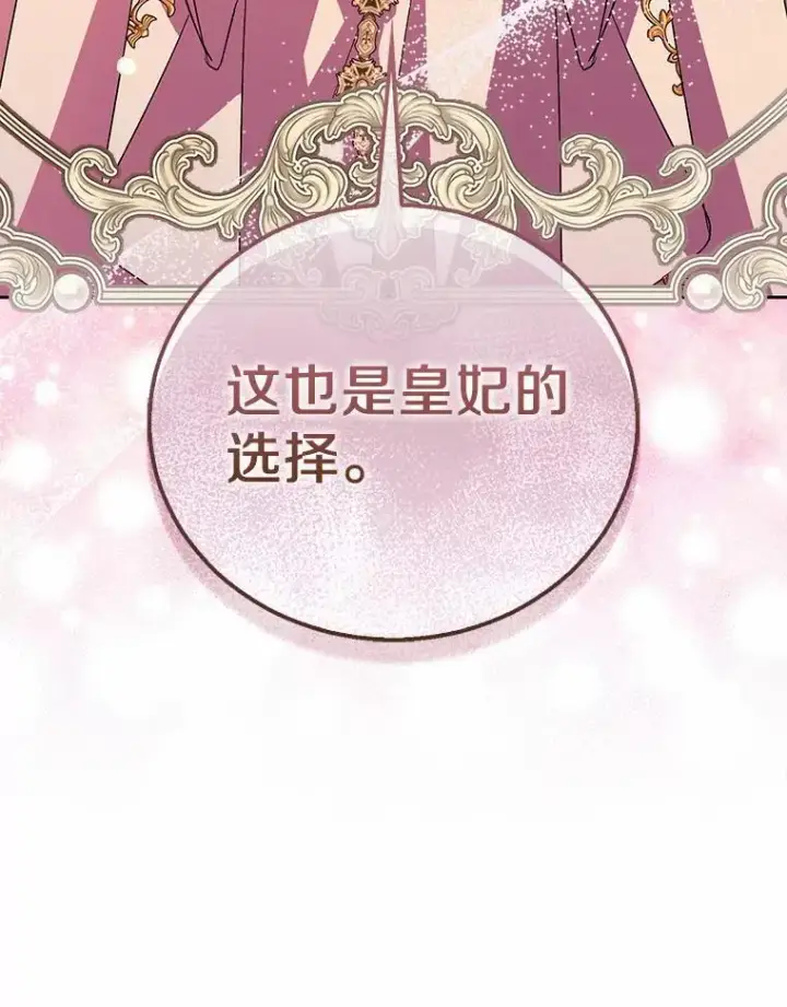 漫画《作为假圣女，却被众人迷恋？》50.她的选择第111张图